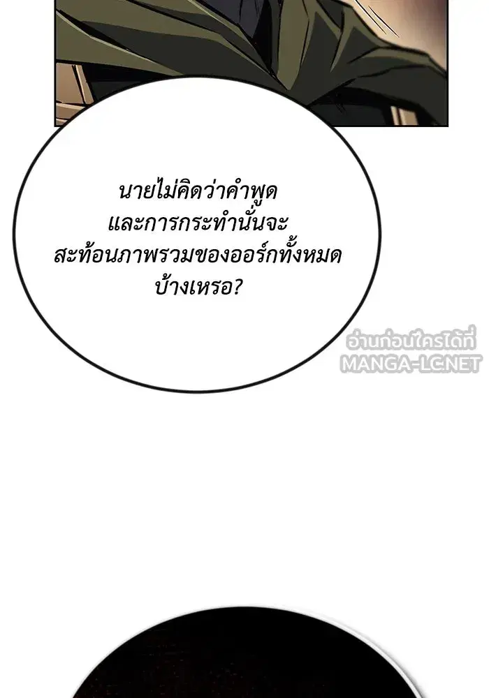 The Lazy Lord Masters the Sword ตอนที่ 80 หน้า 99
