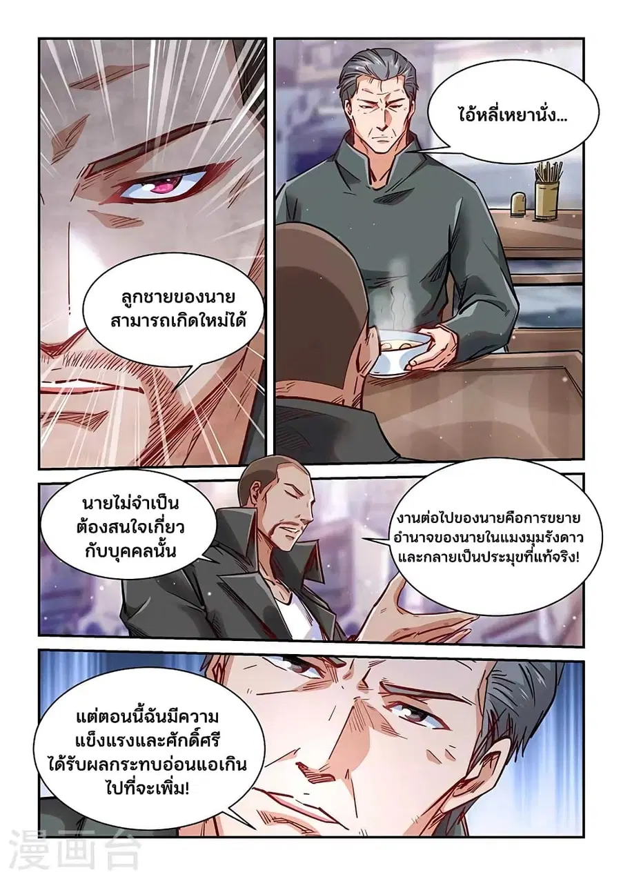 Forty Milleniums Of Cultivation ตอนที่ 347 หน้า 15