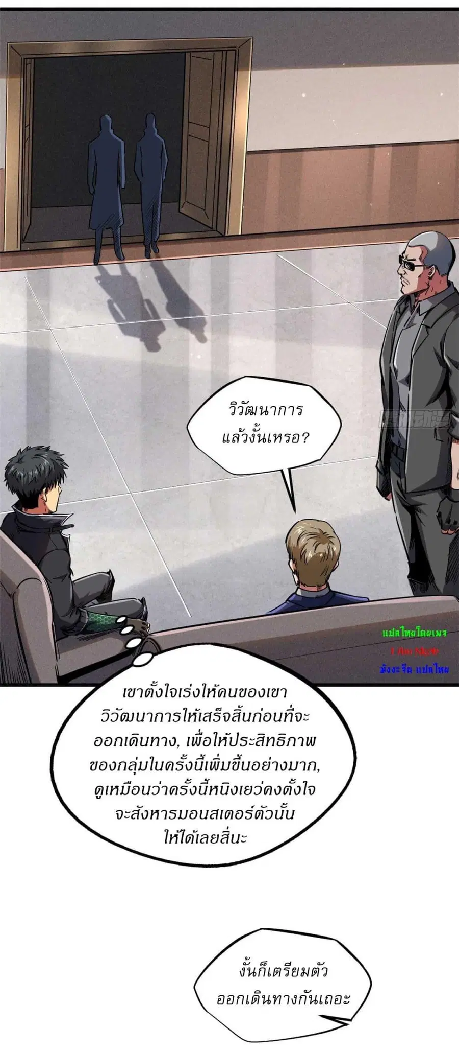 Super Gene ตอนที่ 126 หน้า 25