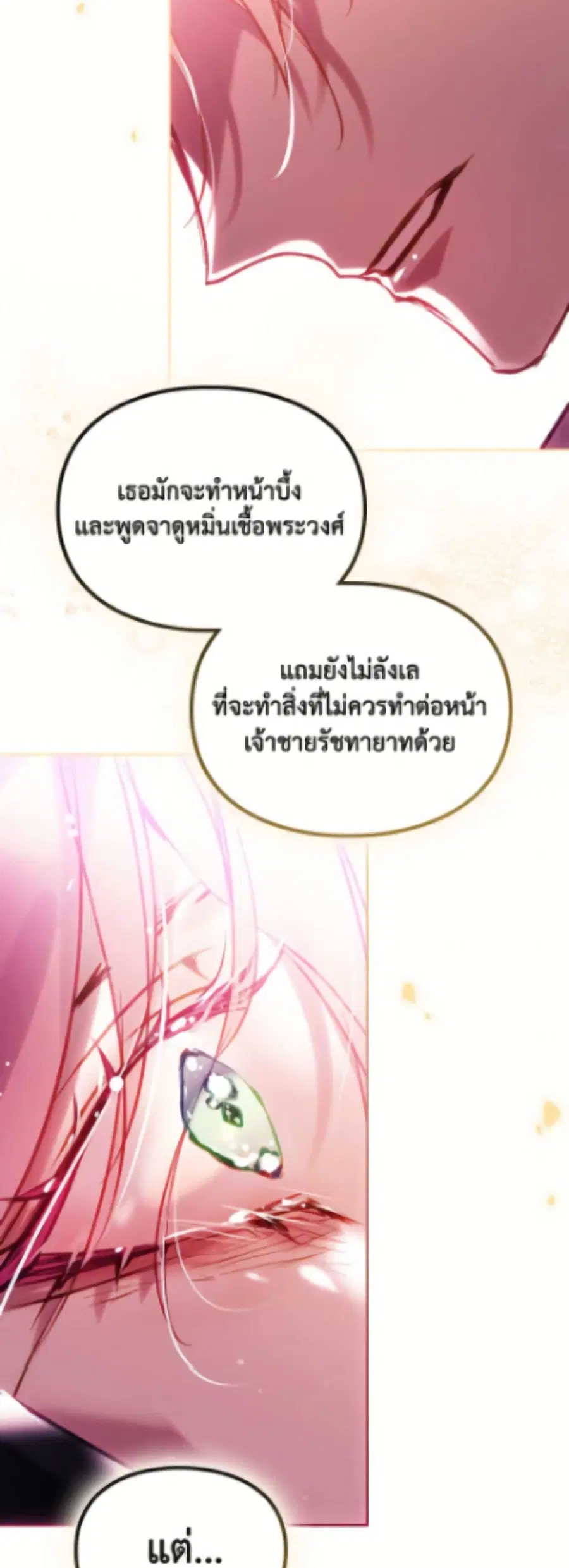 Death Is The Only Ending For The Villainess ตอนที่ 184 หน้า 47
