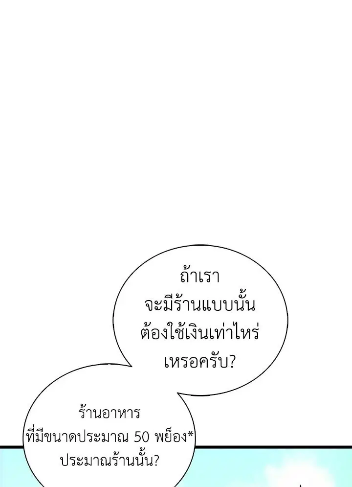 Arcane Sniper ตอนที่ 164 หน้า 95