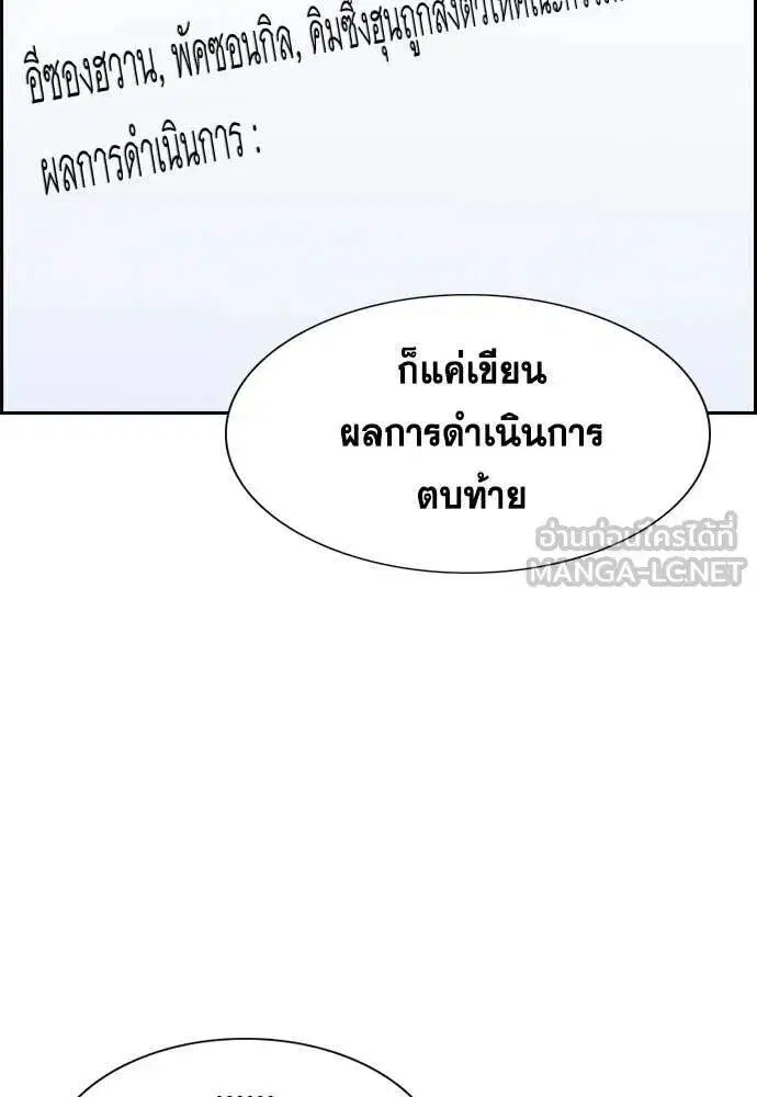 True Education ตอนที่ 222 หน้า 77