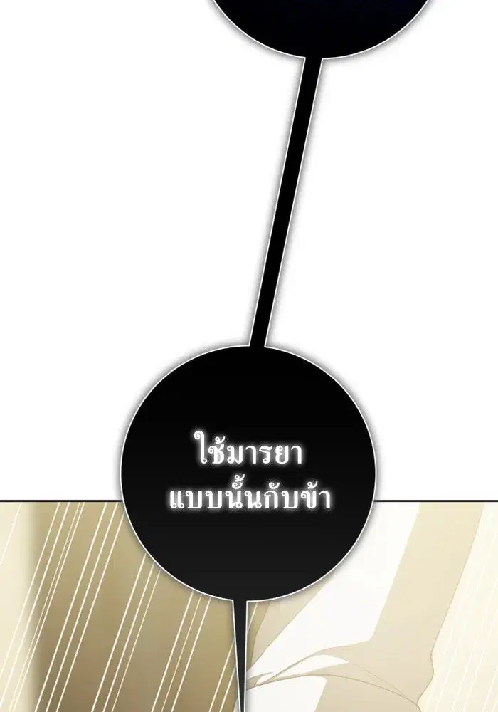 Your Throne ตอนที่ 153 หน้า 124