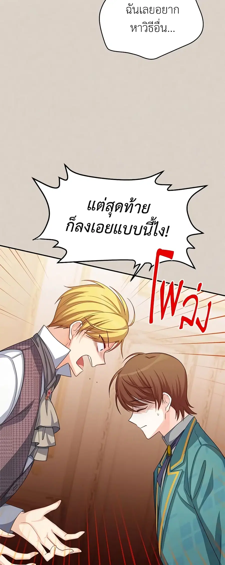 The Soulless Duchess ตอนที่ 63 หน้า 4