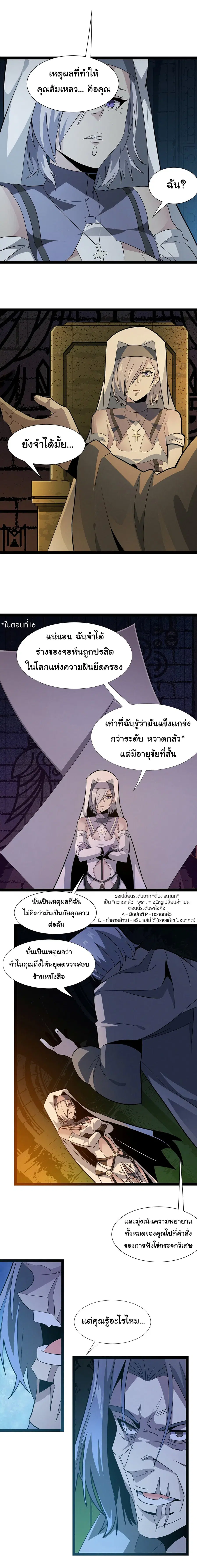 I’m Really Not the Evil God’s Lackey ตอนที่ 22 หน้า 16