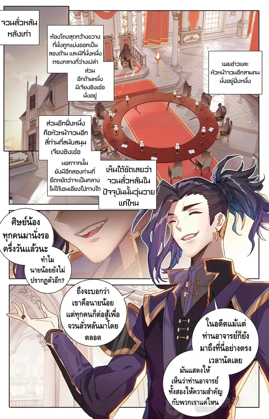 Absolute Resonance ตอนที่ 6.1 หน้า 6
