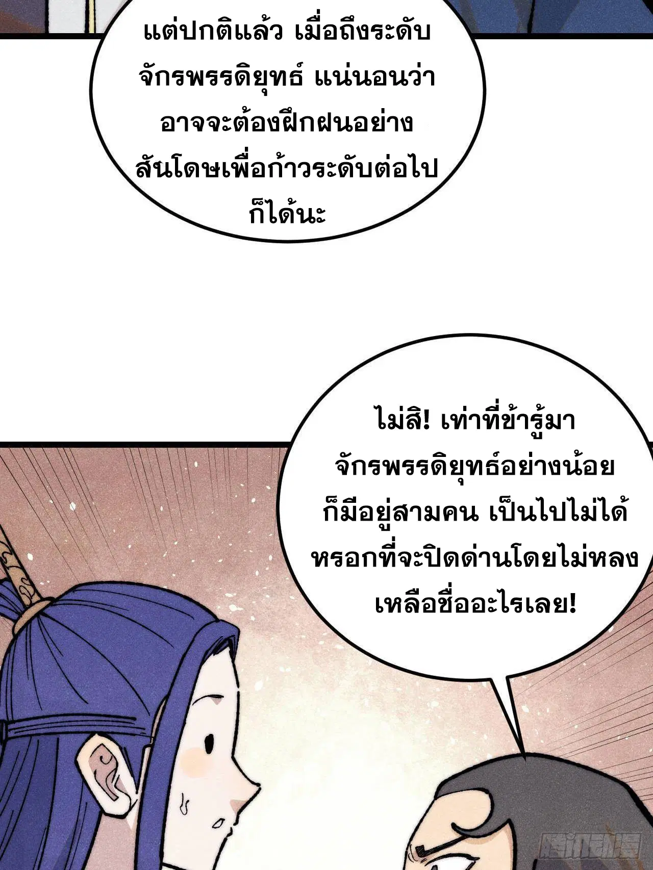 All Hail the Sect Leader ตอนที่ 329 หน้า 35