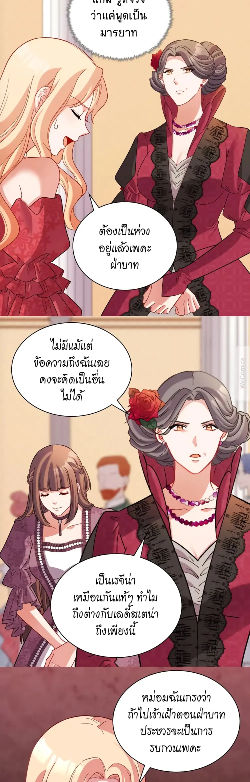 What It Takes to be a Villainess ตอนที่ 105 หน้า 7