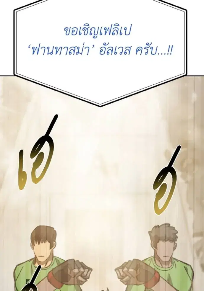 King of the Octagon ตอนที่ 131 หน้า 61