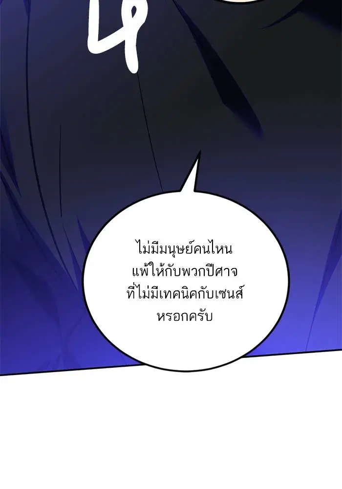 Return to Player ตอนที่ 161 หน้า 92