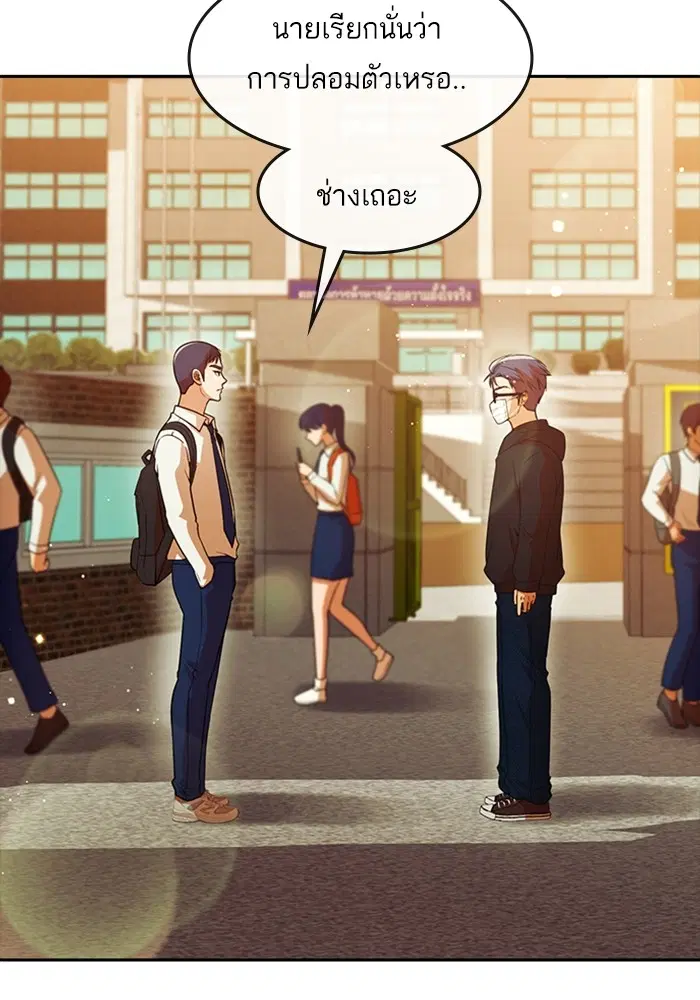 Random Chat ตอนที่ 305 หน้า 88