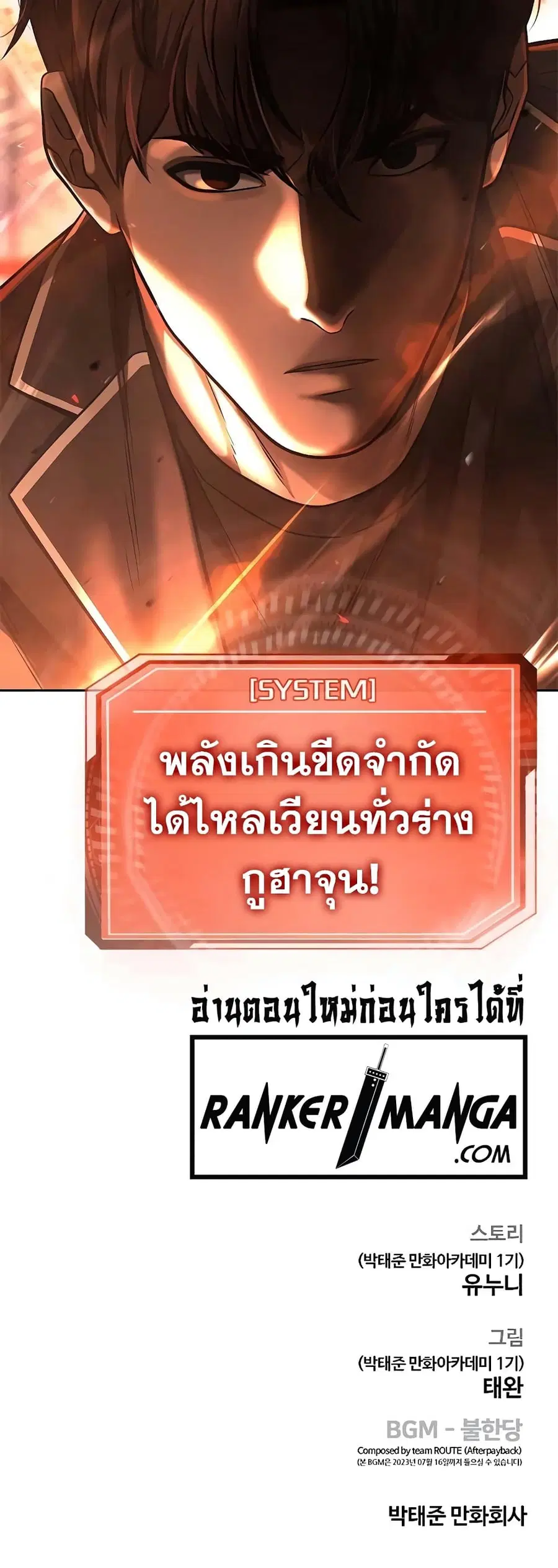 Quest Supremacy ตอนที่ 82 หน้า 81
