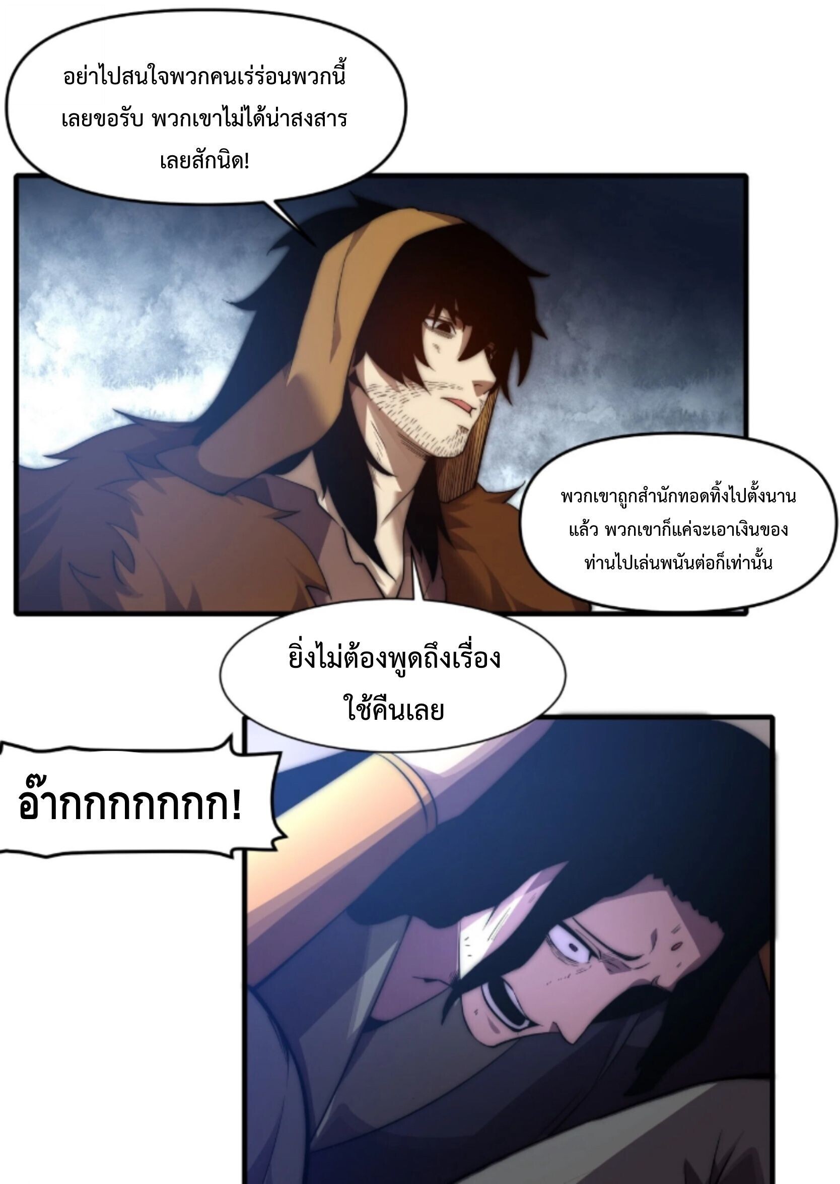Ten Thousand Years Under Heavenly Tribulation ตอนที่ 27 หน้า 17