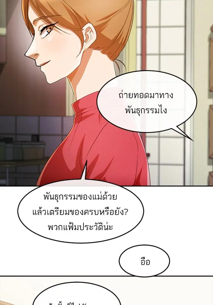 Random Chat ตอนที่ 299 หน้า 39