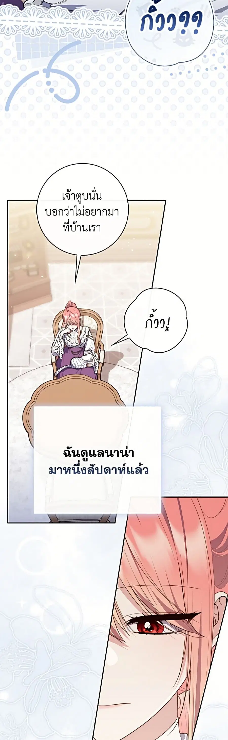 Fortune-Telling Lady ตอนที่ 145 หน้า 4