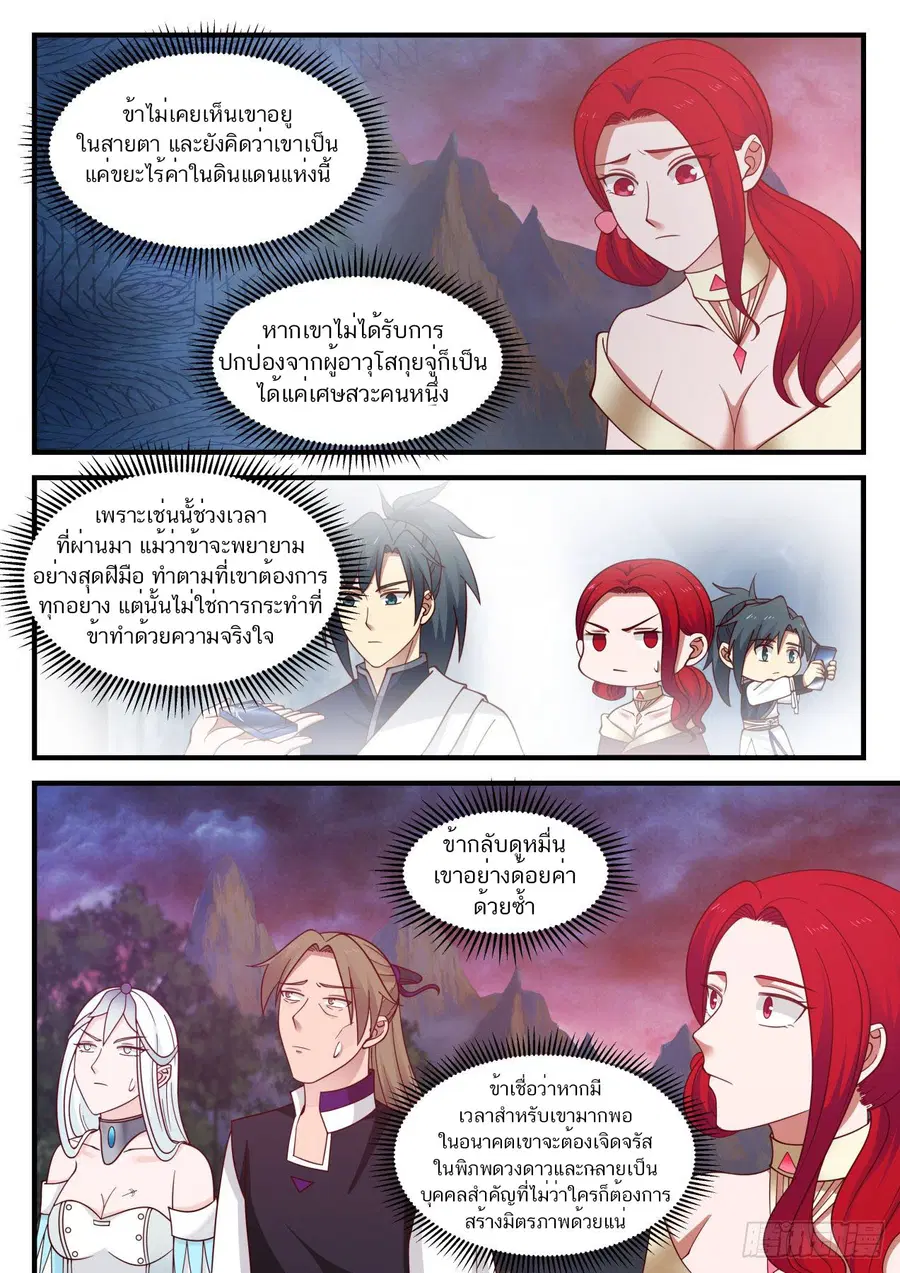 Martial Peak ตอนที่ 888 หน้า 13