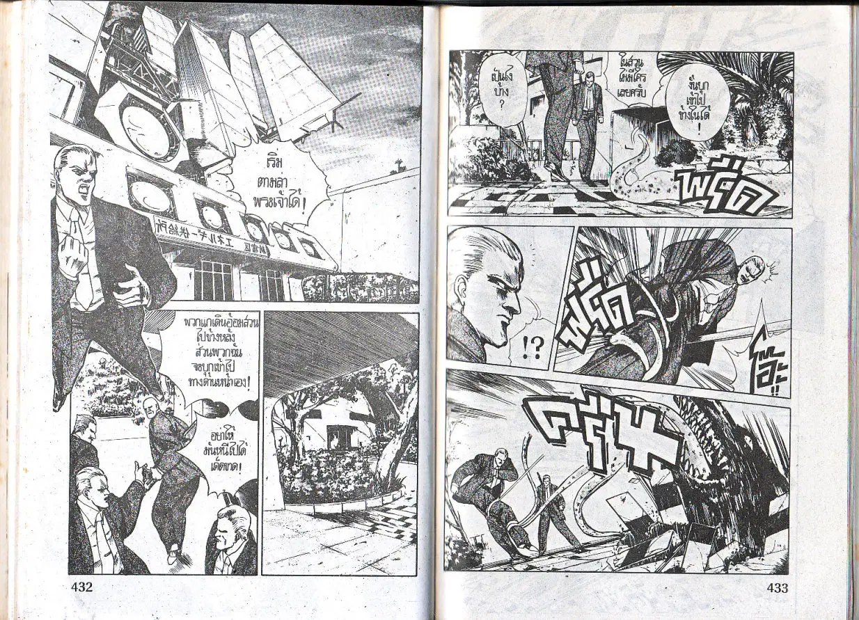 Makai Toshi Hunter ตอนที่ 20 หน้า 2