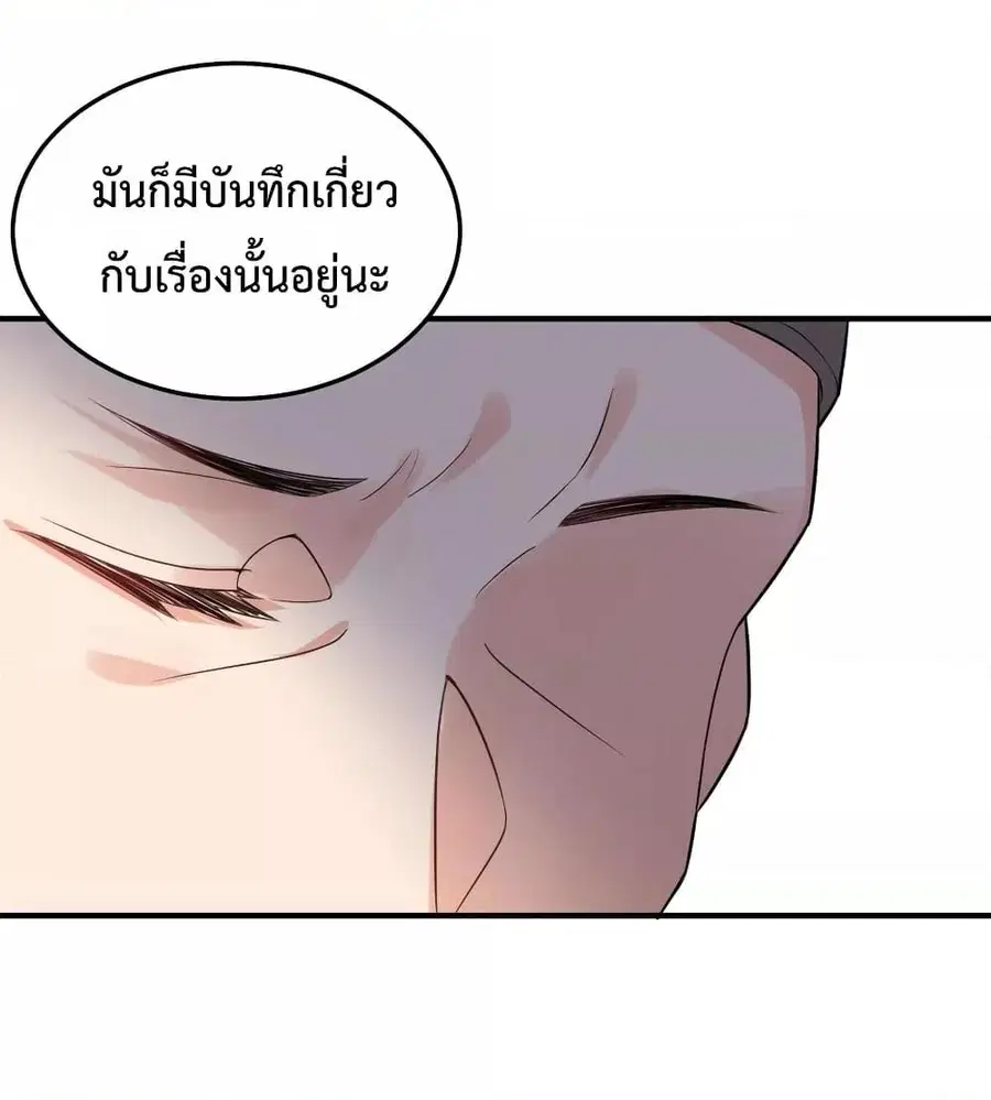 Am I Invincible ตอนที่ 81 หน้า 26