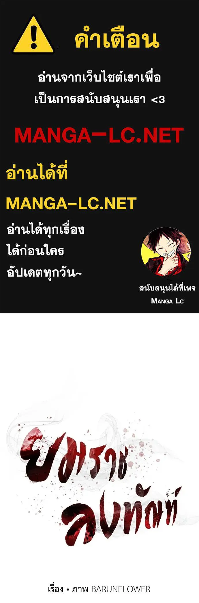 Reincarnation Path of The Underworld King ยอมรา ผู้พิพากษาจากนรก ตอนที่ 102 หน้า 1