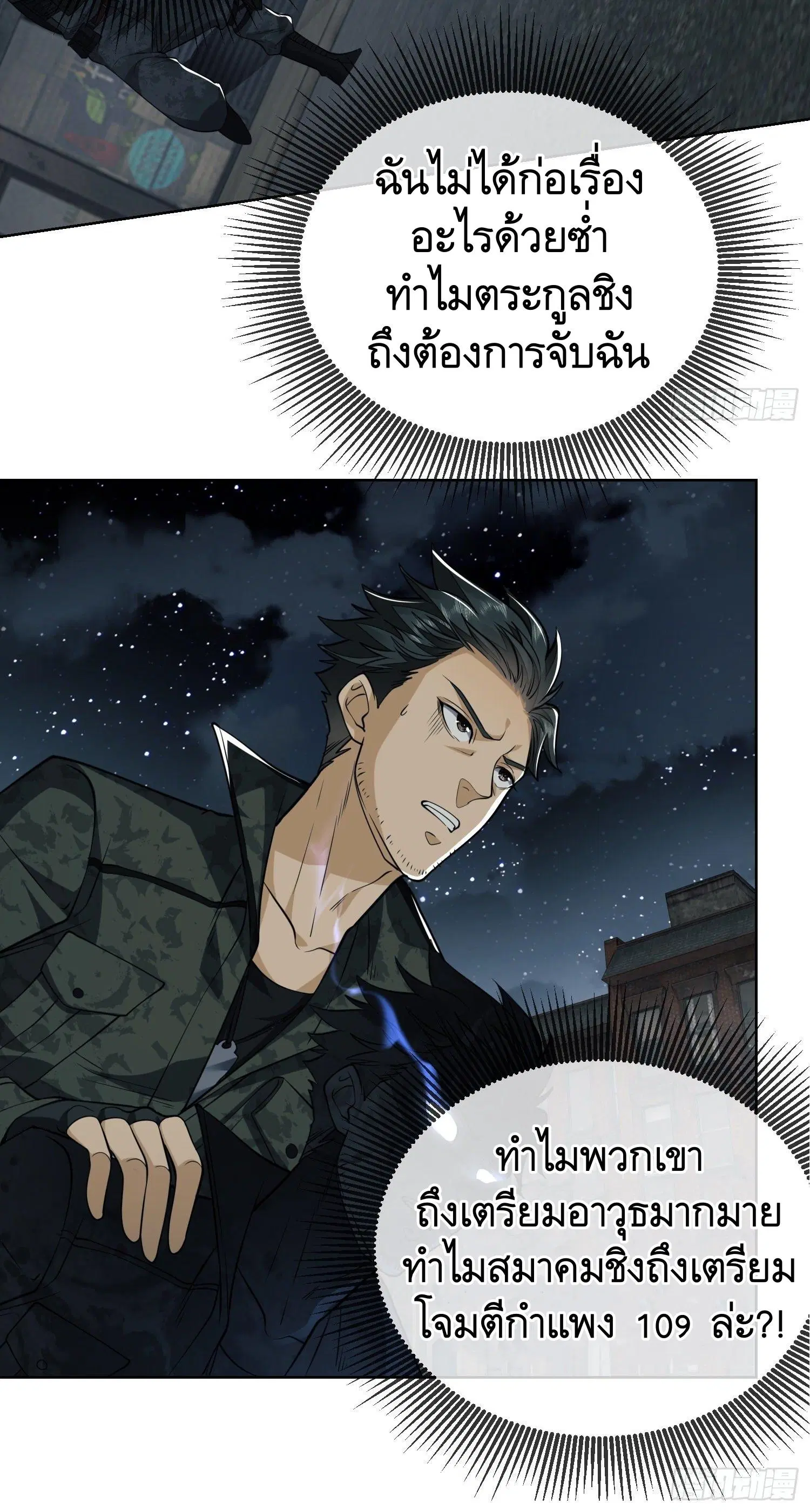 The First Order ตอนที่ 80 หน้า 25