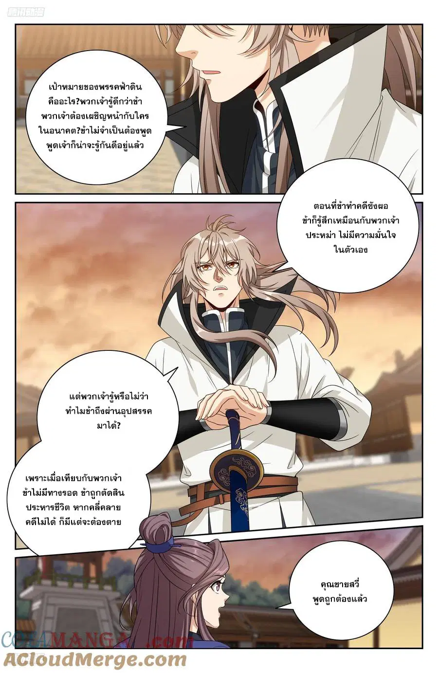 Nightwatcher ตอนที่ 505 หน้า 10