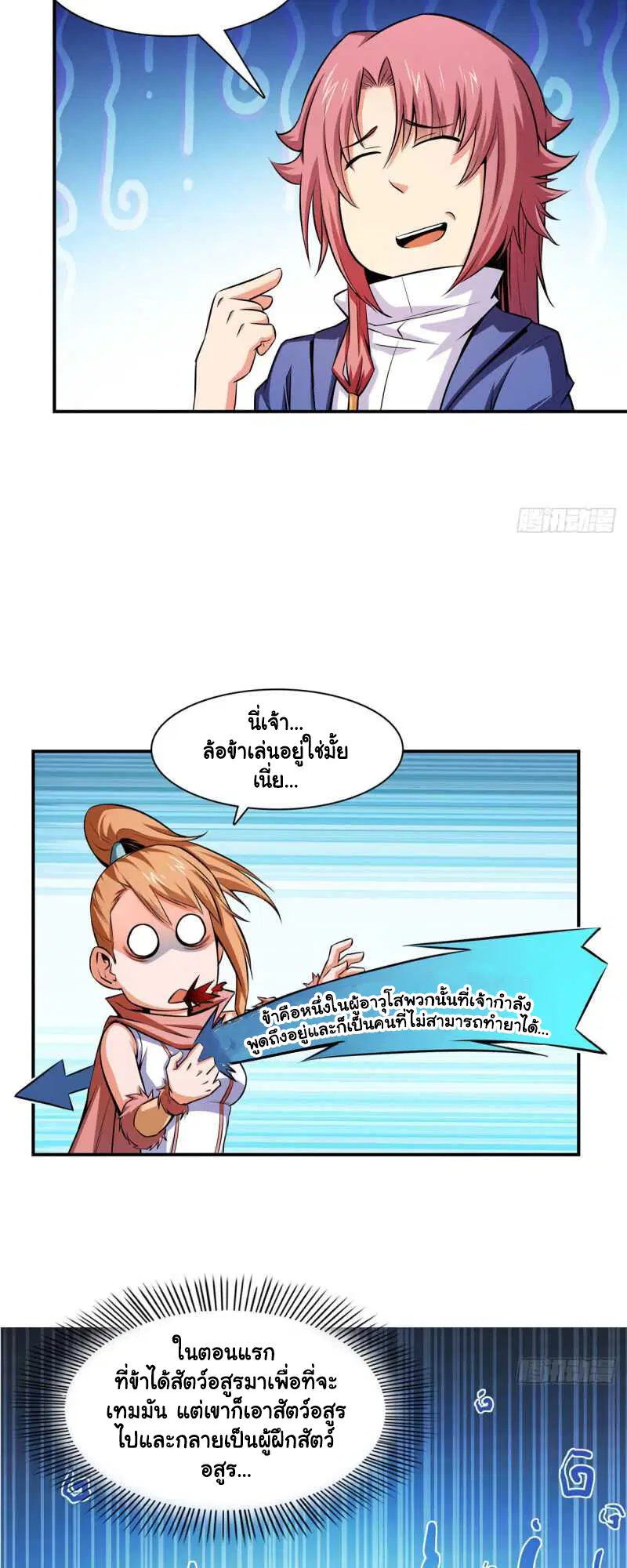 Library to Heaven’s Path ตอนที่ 148 หน้า 15
