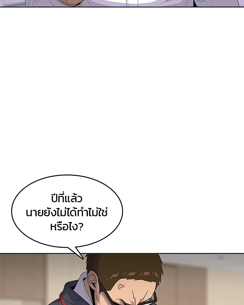 Kitchen Soldier ตอนที่ 145 หน้า 93