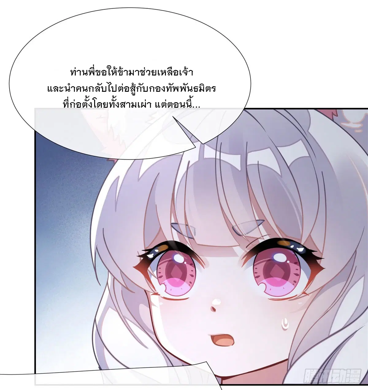 My Female Disciples are all Future Masters of the Heavens ตอนที่ 173 หน้า 60