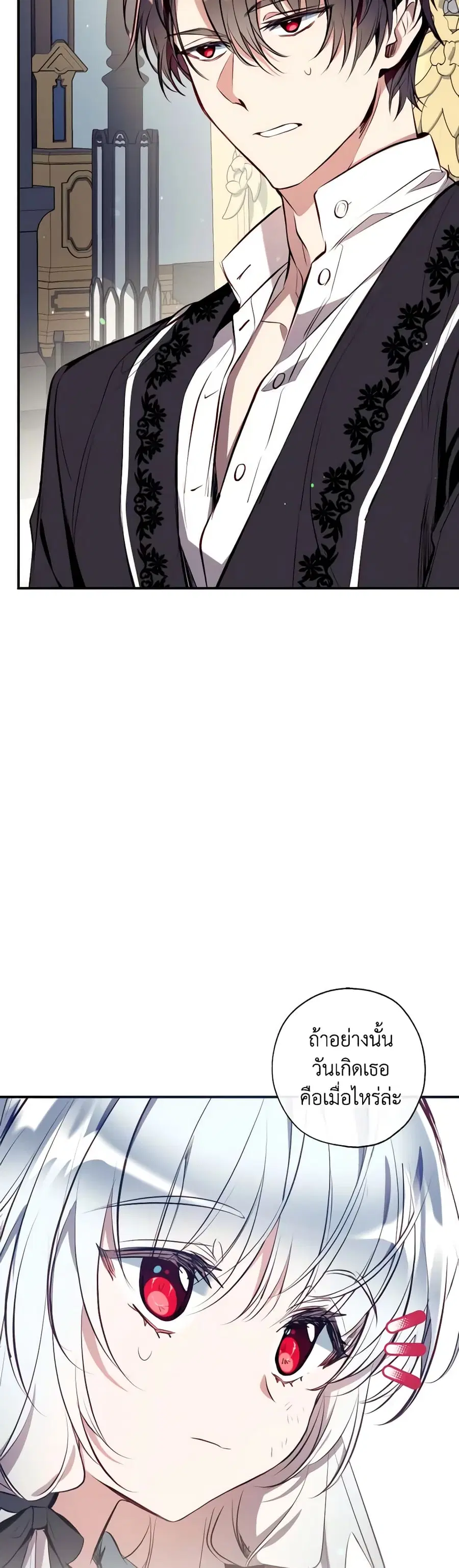 Can We Become a Family? ตอนที่ 79 หน้า 16