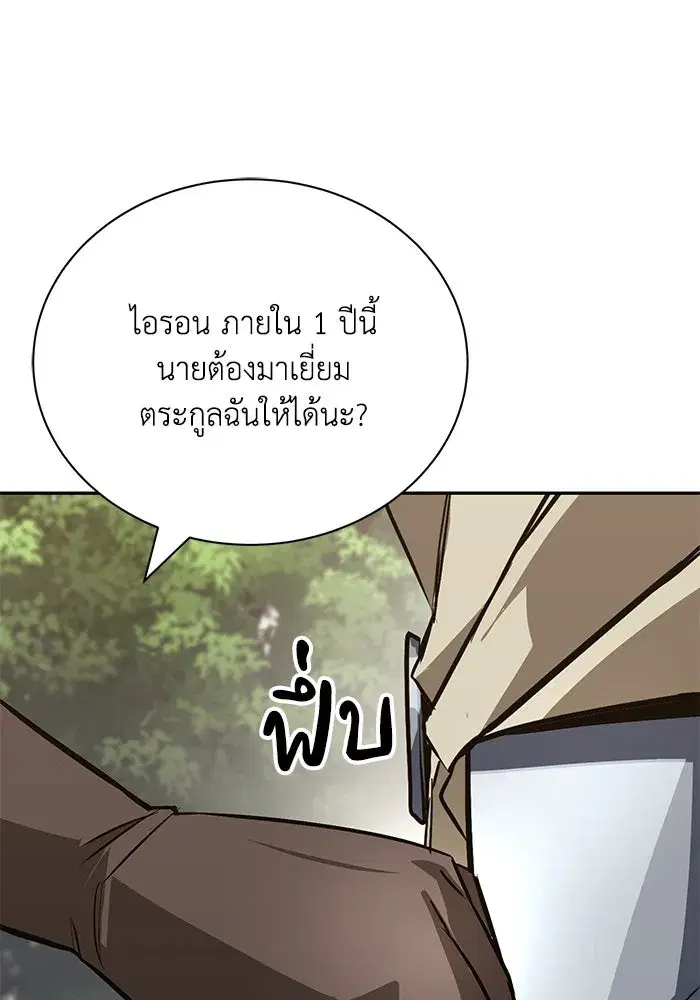 The Lazy Lord Masters the Sword ตอนที่ 103 หน้า 53
