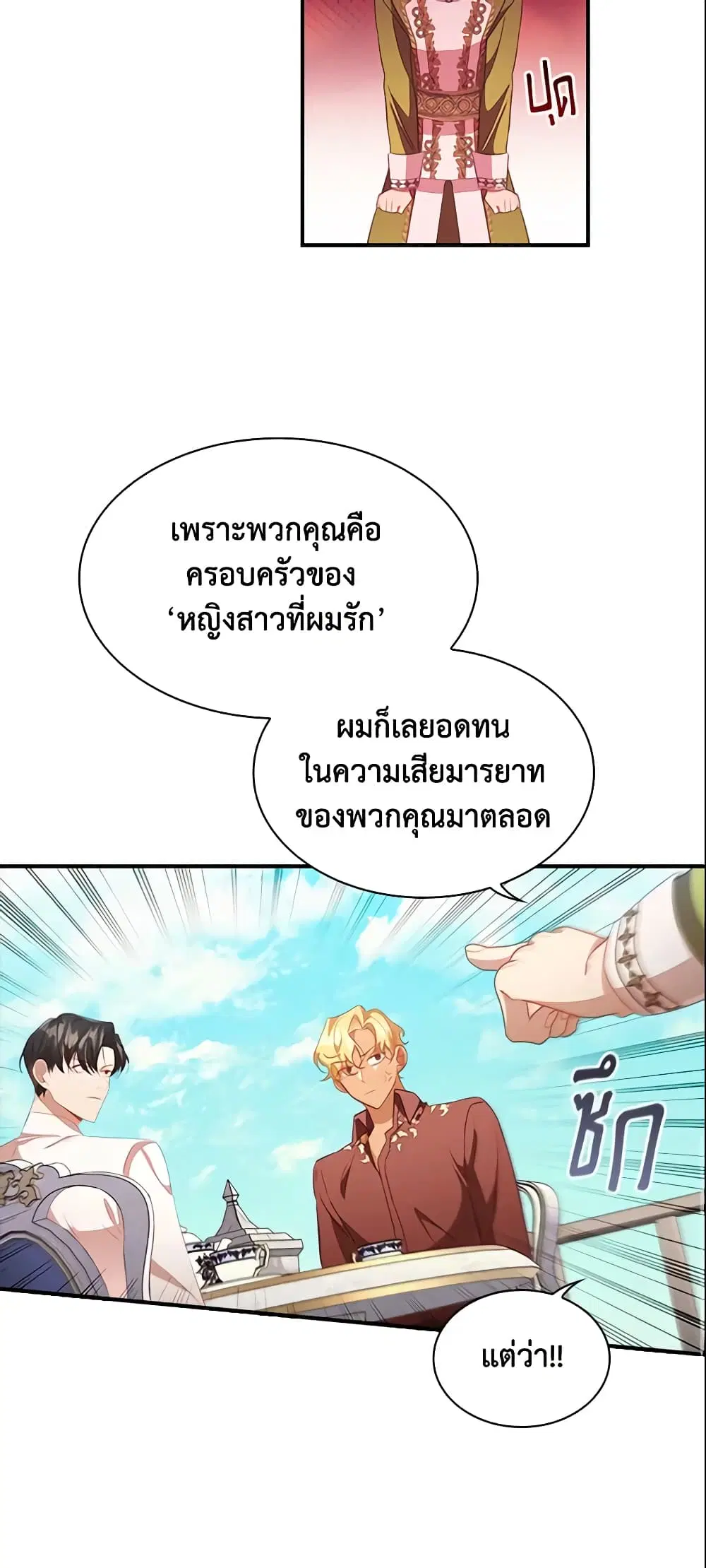 The Beloved Little Princess ตอนที่ 114 หน้า 11