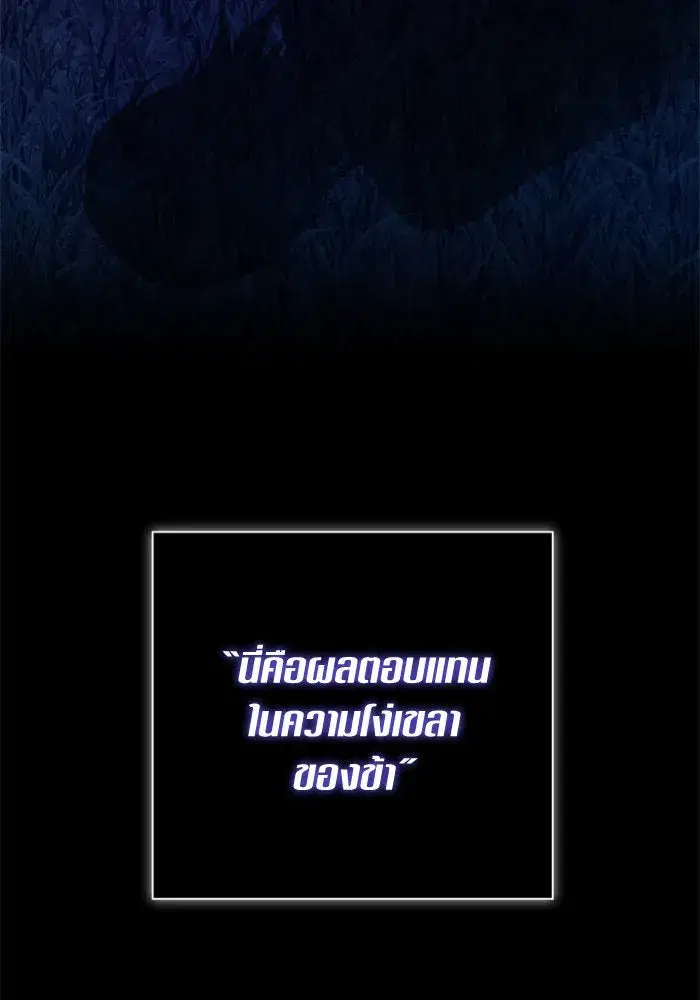 Your Throne ตอนที่ 136 หน้า 170