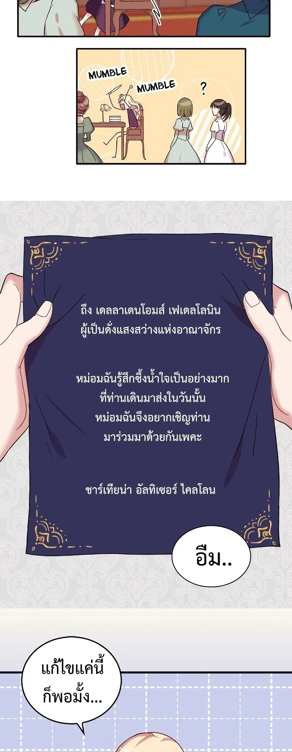 What It Takes to be a Villainess ตอนที่ 14 หน้า 13