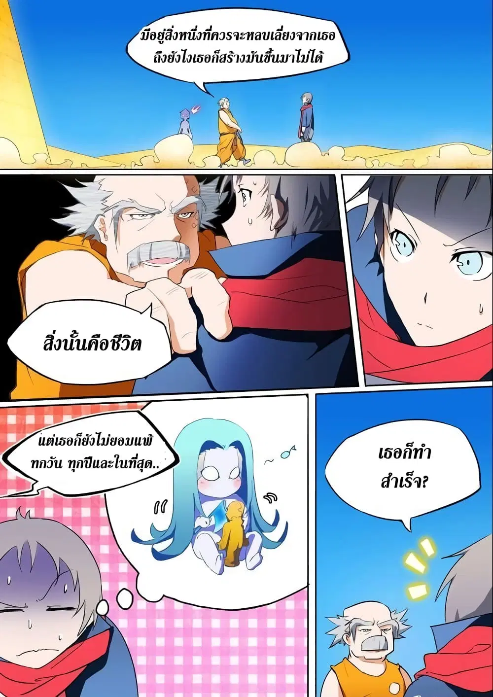 Silver Gravekeeper ตอนที่ 6 หน้า 5