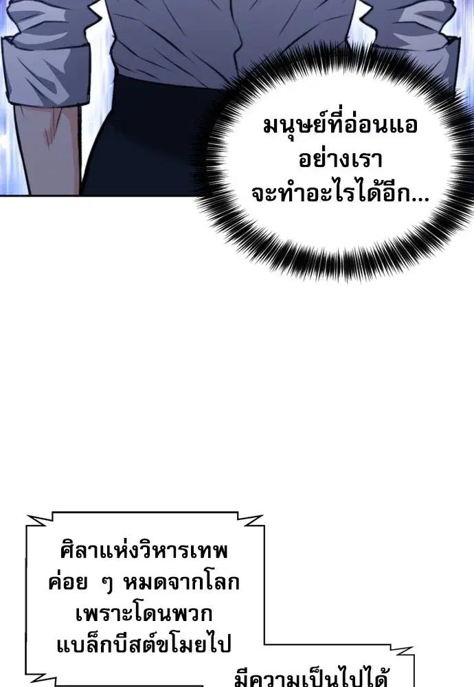 Seoul Station Druid ตอนที่ 182 หน้า 109