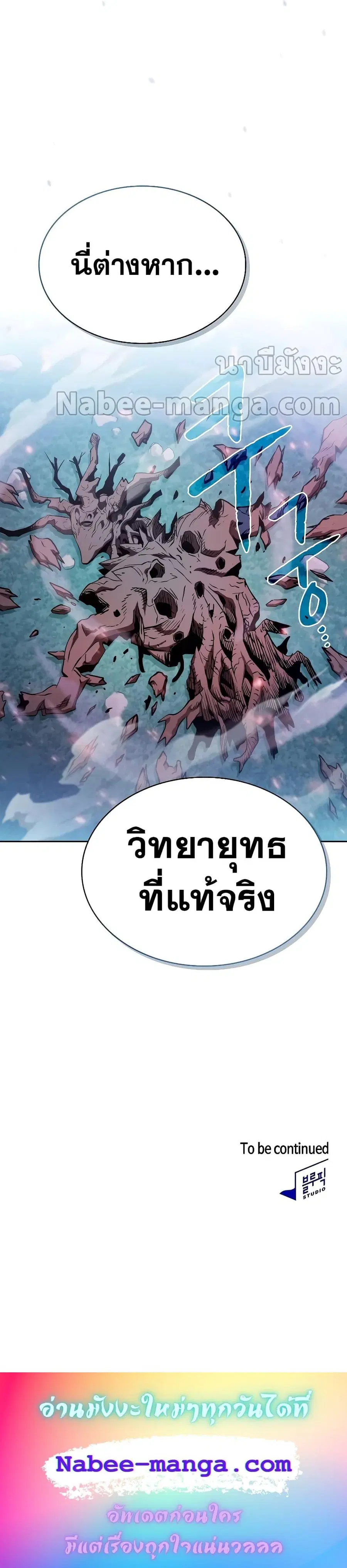 The Constellation That Returned From Hell ตอนที่ 130 หน้า 27