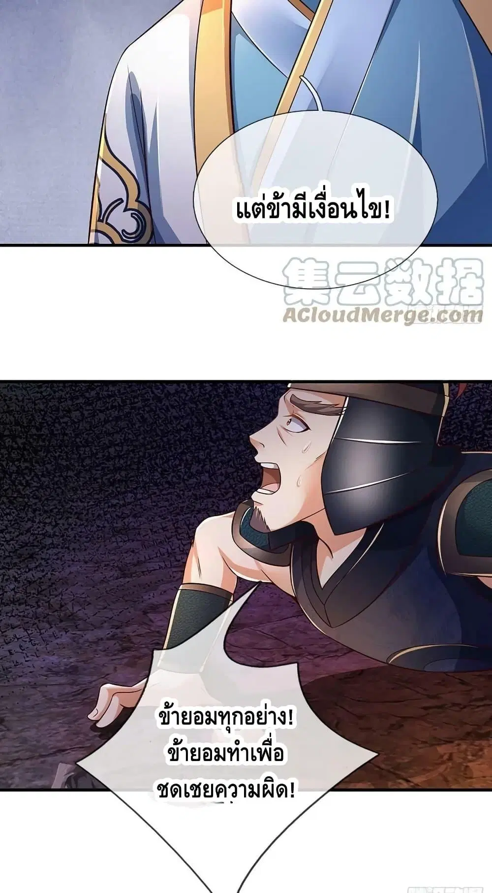 Opening to Supreme Dantian ตอนที่ 173 หน้า 25