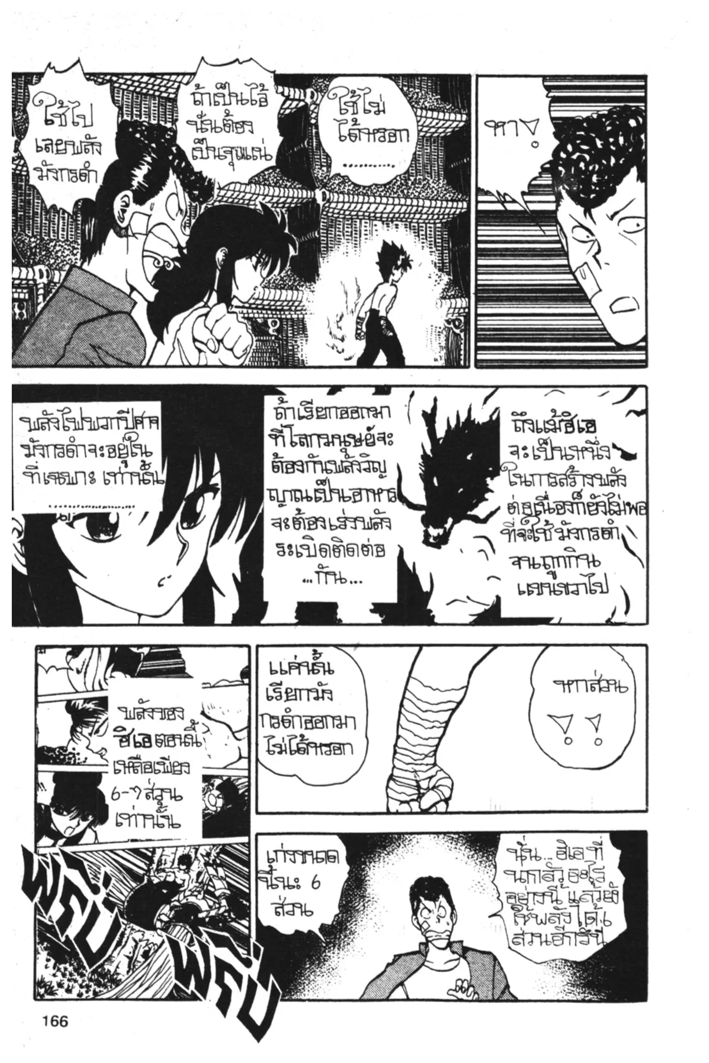 Yu Yu Hakusho ตอนที่ 77 หน้า 20