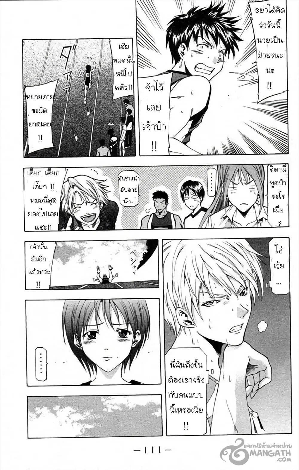 Suzuka ตอนที่ 28 หน้า 10