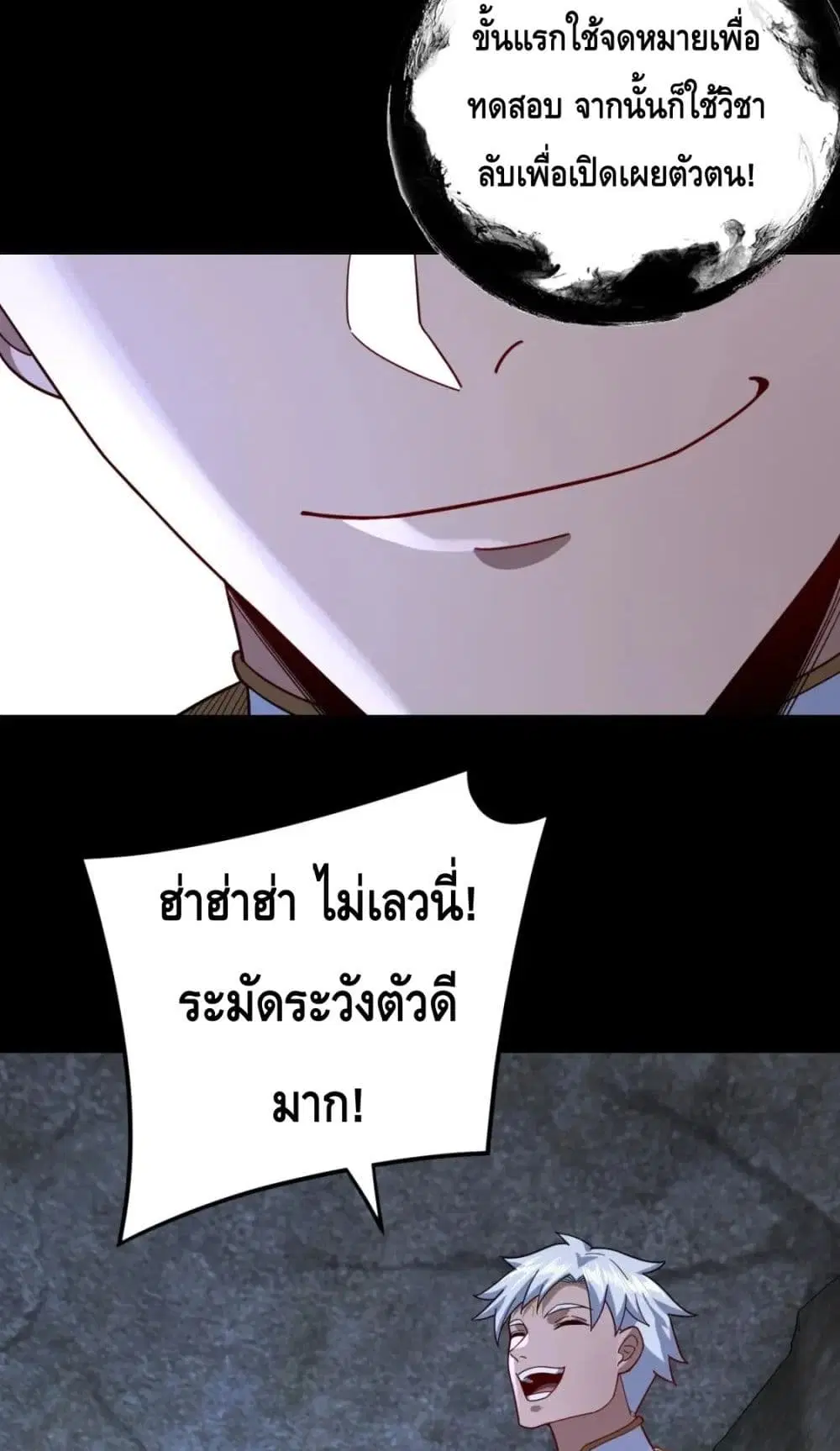 Villain is here ตอนที่ 111 หน้า 4