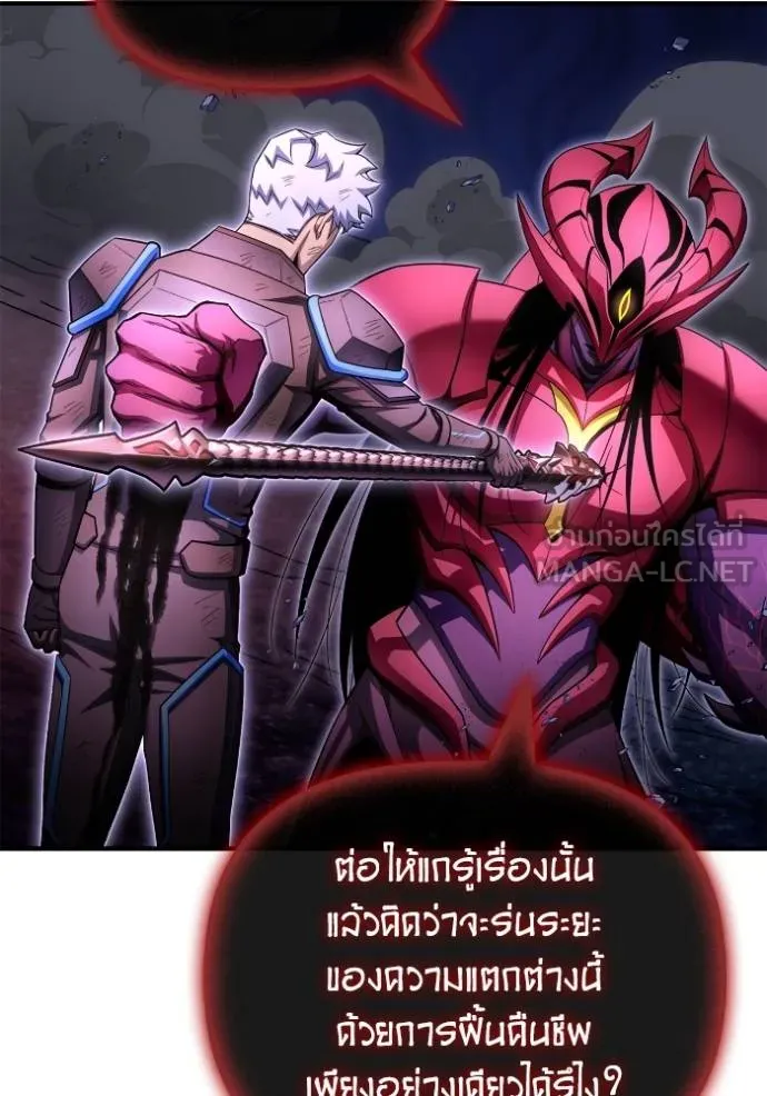Superhuman Battlefield เกมของยอดมนุษย์ ตอนที่ 149 หน้า 5