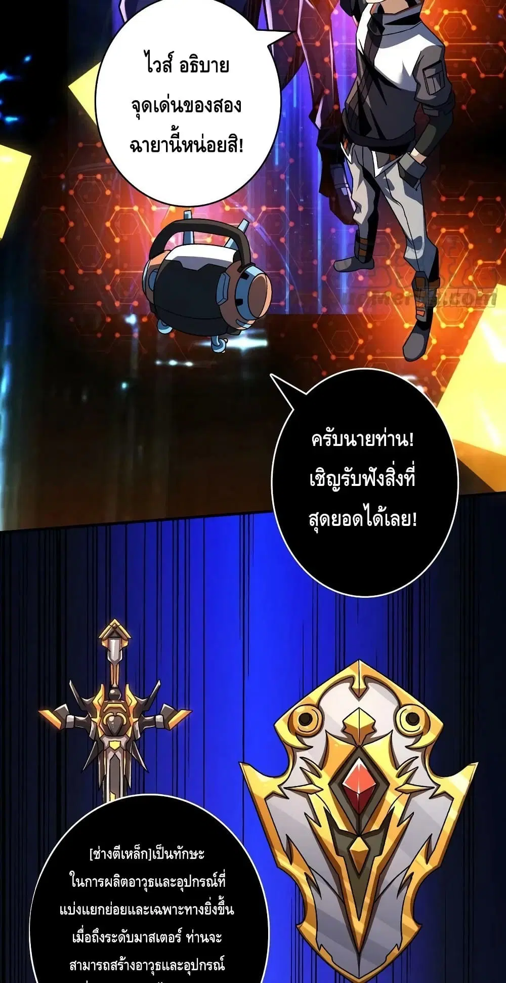 King Account at the Start ตอนที่ 207 หน้า 22