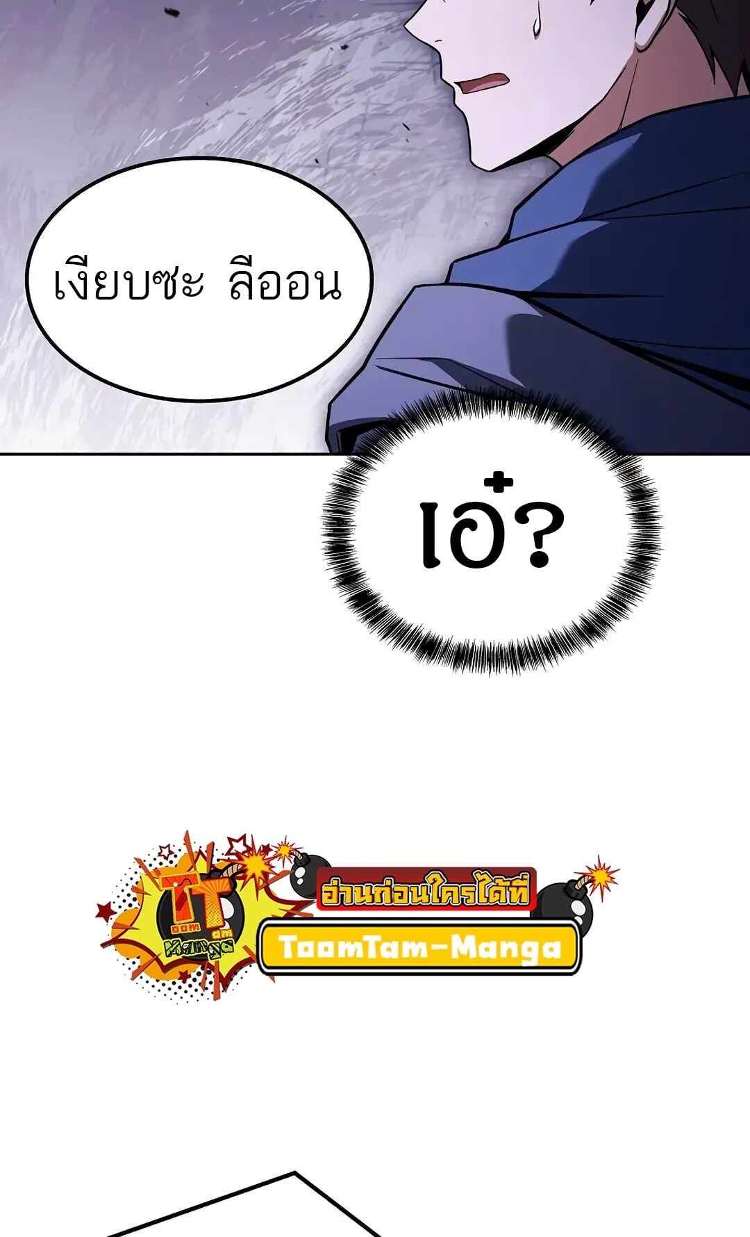 A Wizard’s Restaurant ตอนที่ 85 หน้า 70