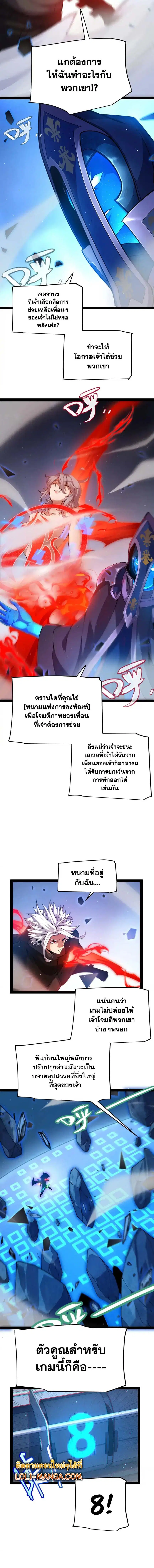 The Game That I Came From ตอนที่ 238 หน้า 8