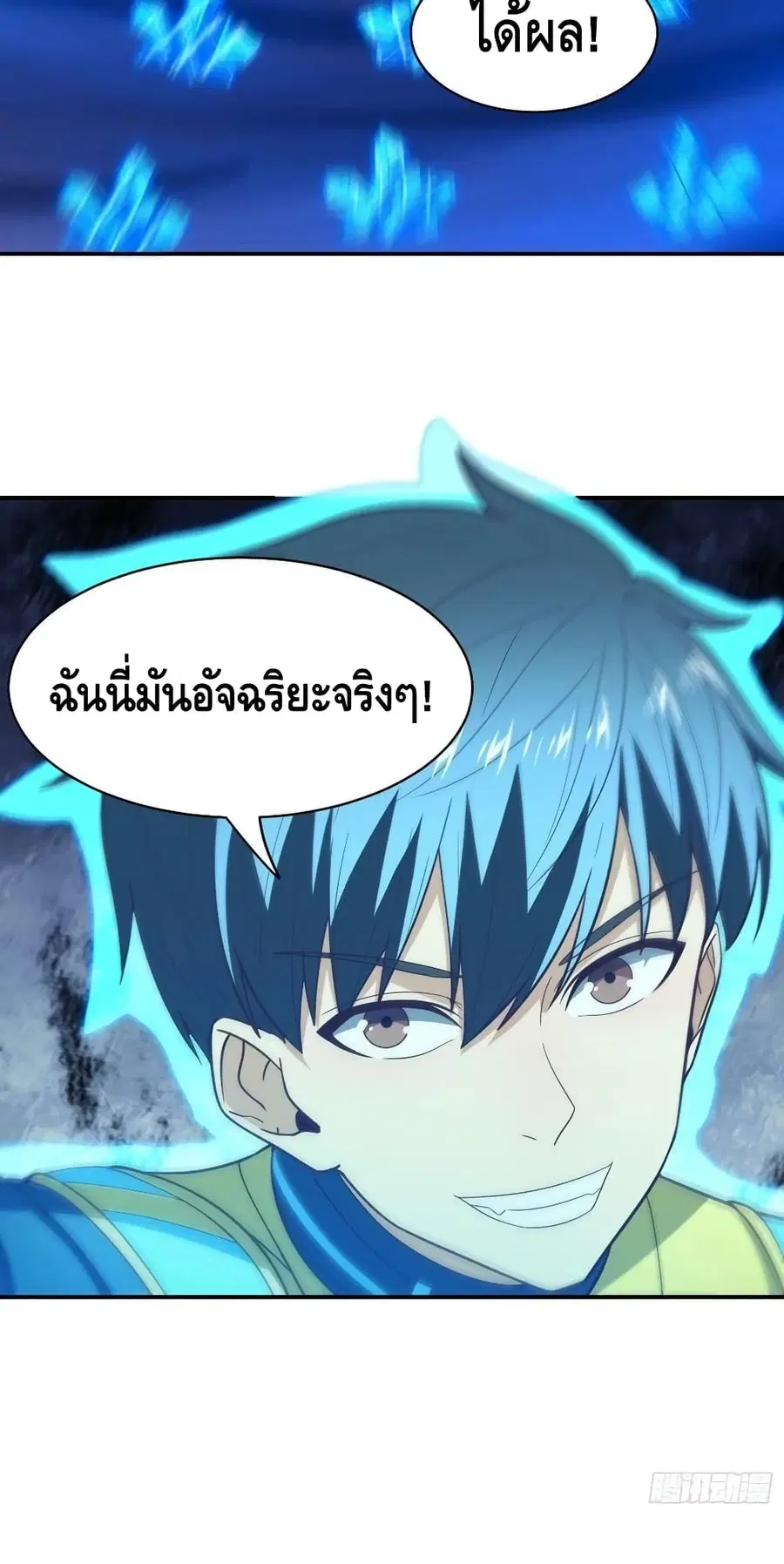 High Energy Strikes ตอนที่ 219 หน้า 41