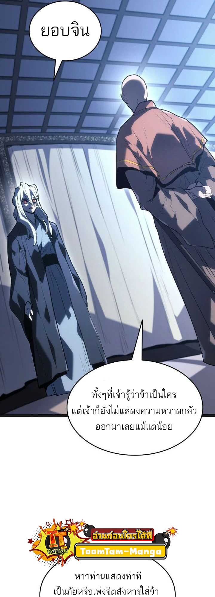 Reaper of the Drifting Moon ตอนที่ 59 หน้า 41