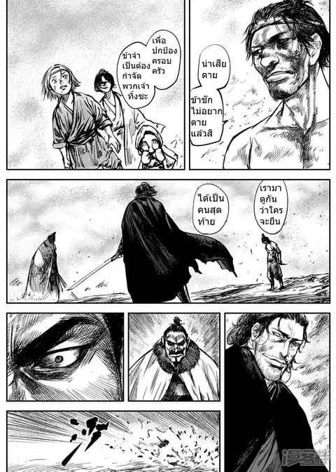 Blades of the Guardians ตอนที่ 5.2 หน้า 9
