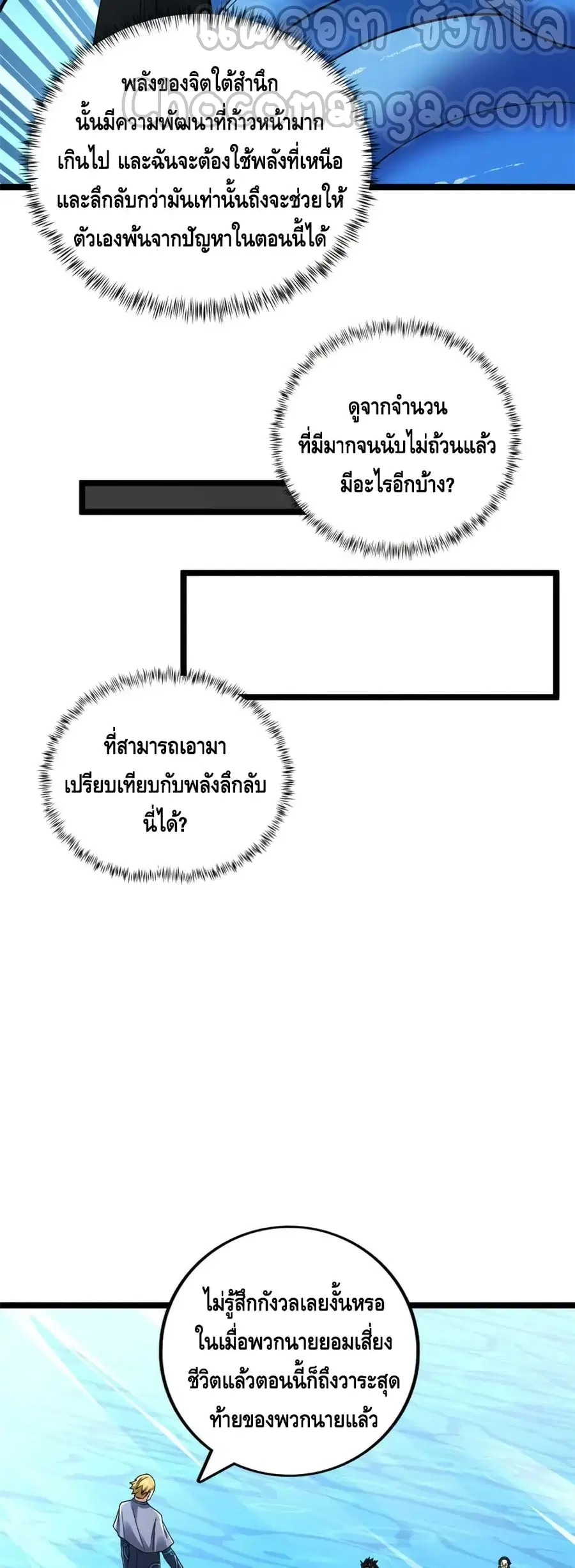 I Have 999 Skills ตอนที่ 197 หน้า 18