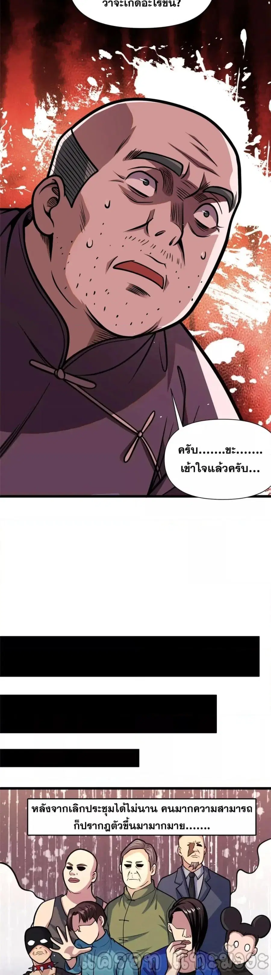 The Best Medical god in the city ตอนที่ 108 หน้า 13