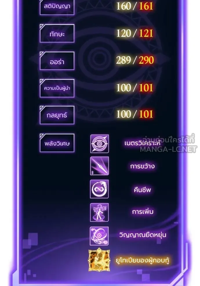 Superhuman Battlefield เกมของยอดมนุษย์ ตอนที่ 145 หน้า 59